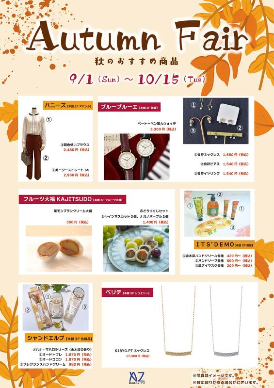 Autumn Fair