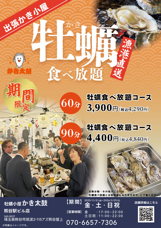 アズ熊谷屋上「牡蠣小屋 かき太鼓」がOPEN！