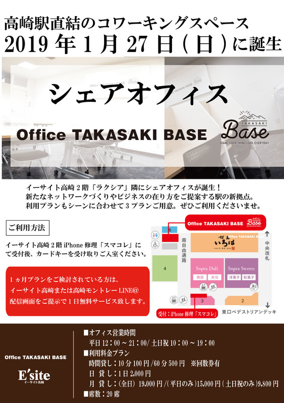Office TAKASAKI BASEお得なサービス スタート!