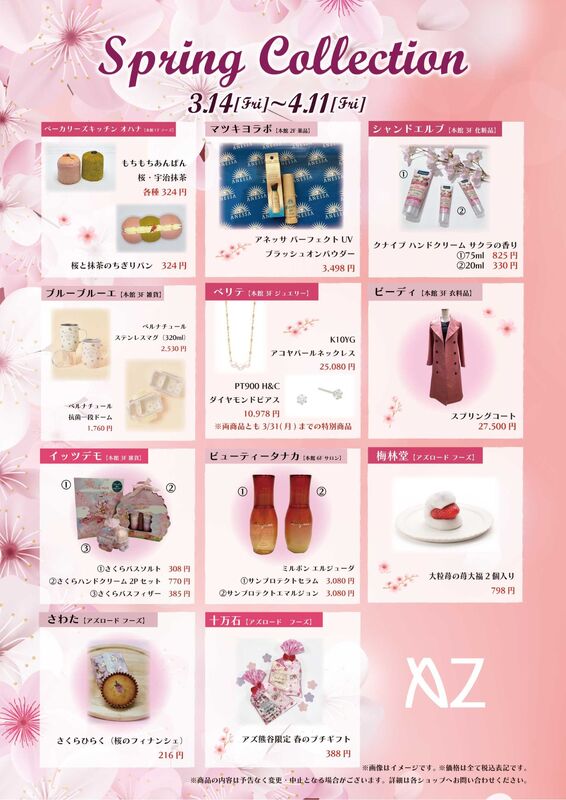 アズ熊谷　Spring Collection
