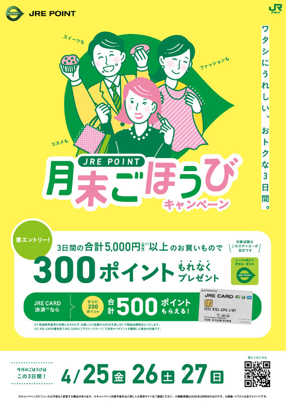 4月の月末ごほうびキャンペーン！