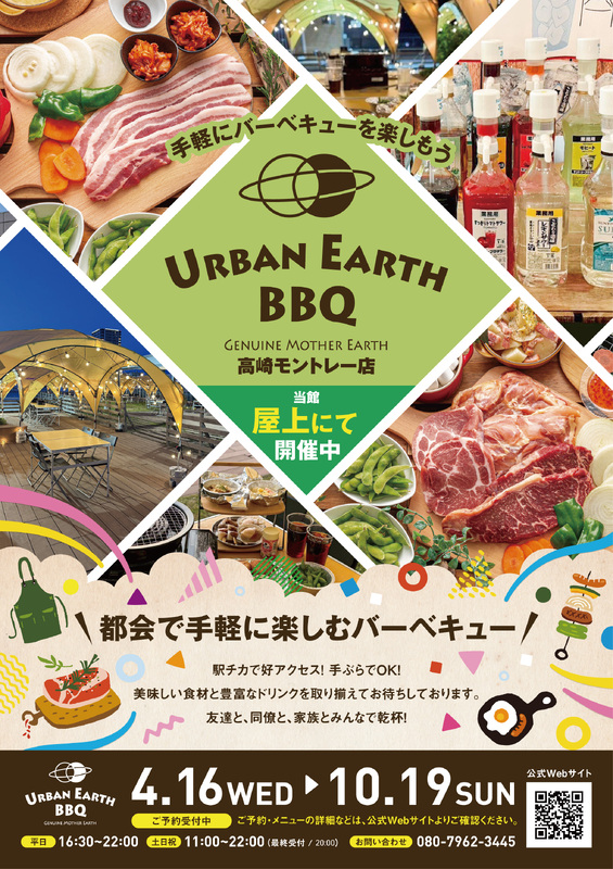 高崎モントレー屋上 「BBQ」営業中‼