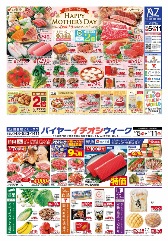 【5月5日号】1階食料品チラシ情報！