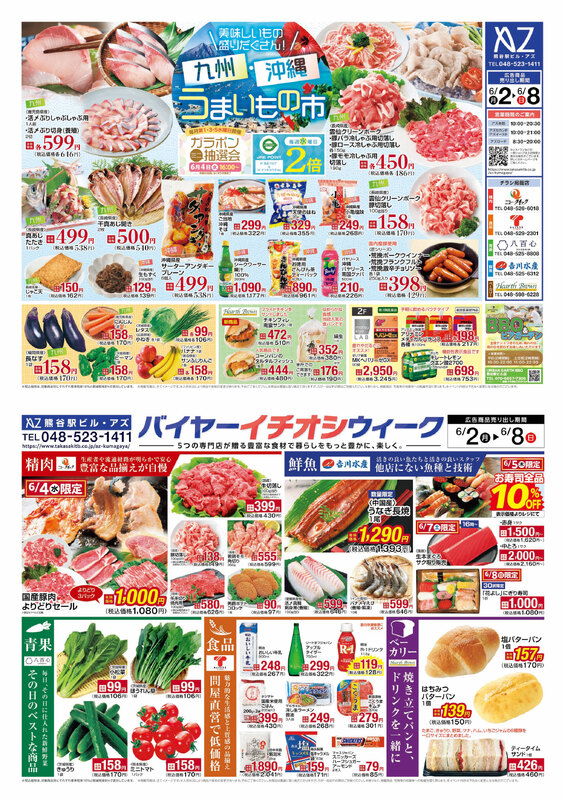 【6月2日号】1階食料品チラシ情報！
