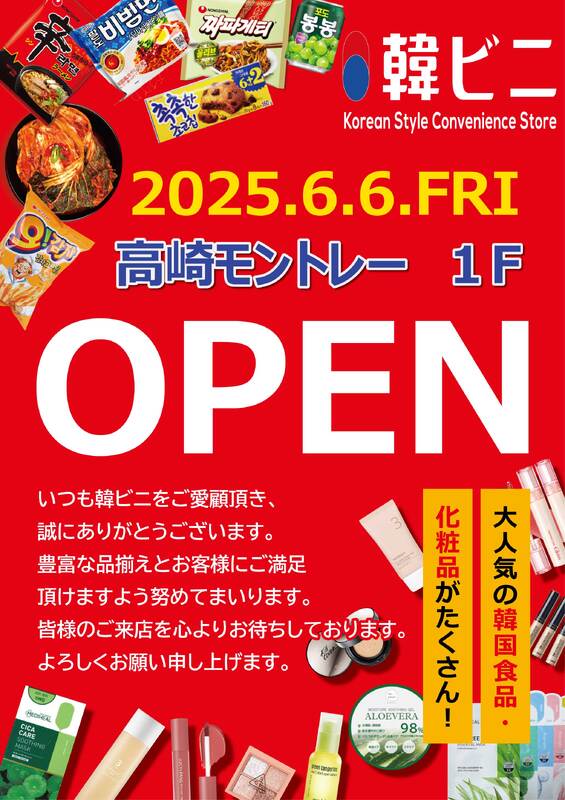 【NEW SHOP OPEN！】韓ビニ