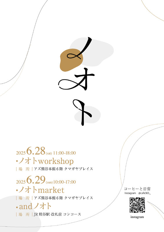 《 ノオト ～素材の音を綴る～ 》開催！