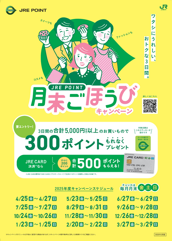月末ごほうびキャンペーン！
