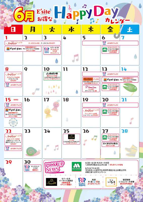 6月もお得がいっぱい♪イーサイト高崎イベントカレンダー！