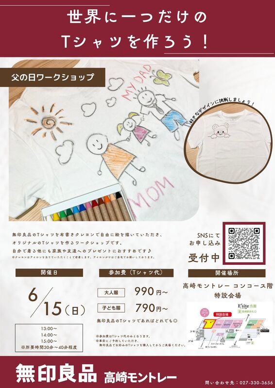 【無印良品】世界に一つだけのTシャツを作ろう！