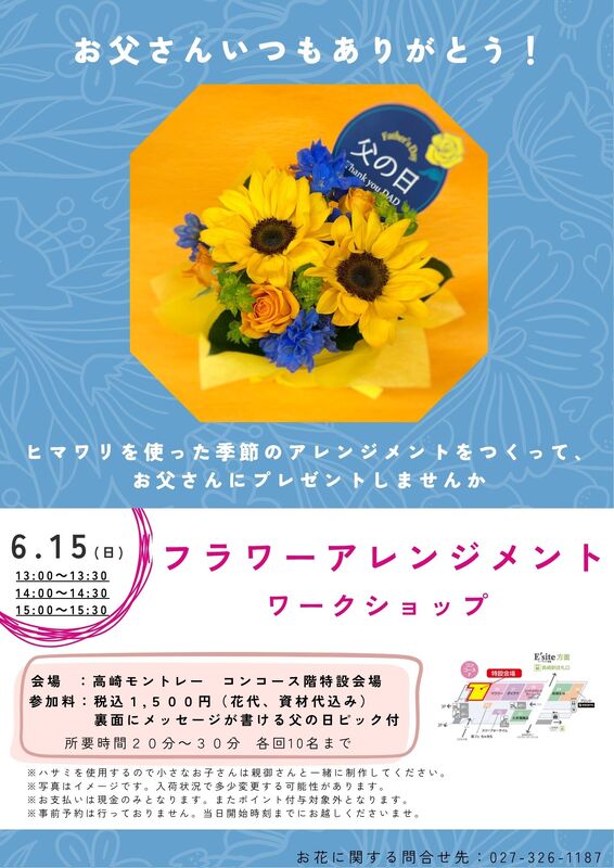 【フラワーアレンジメント】お父さんいつもありがとう！！