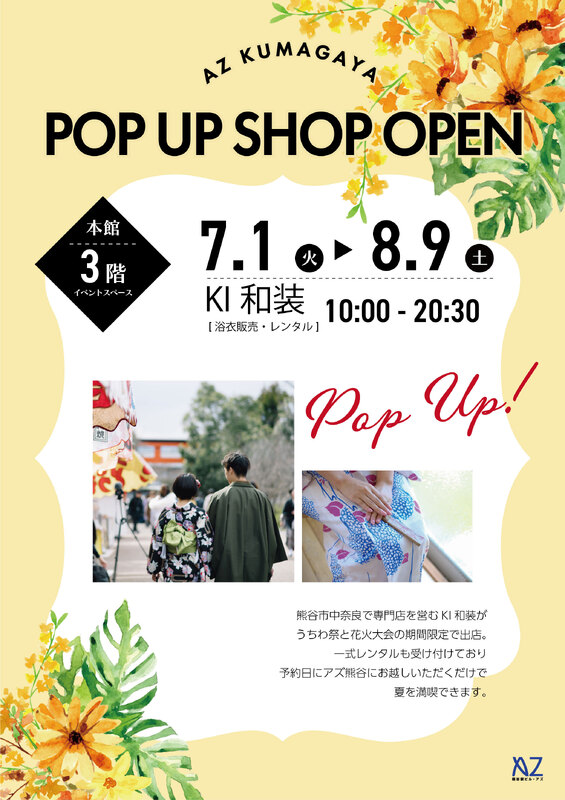 「KI和装」が期間限定OPEN‼