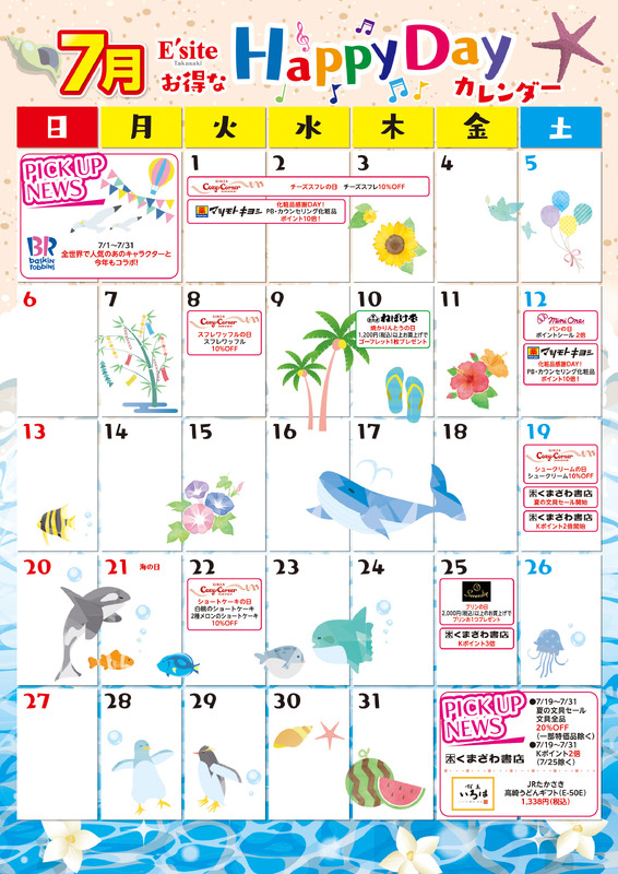 7月もお得がいっぱい♪イーサイト高崎イベントカレンダー！