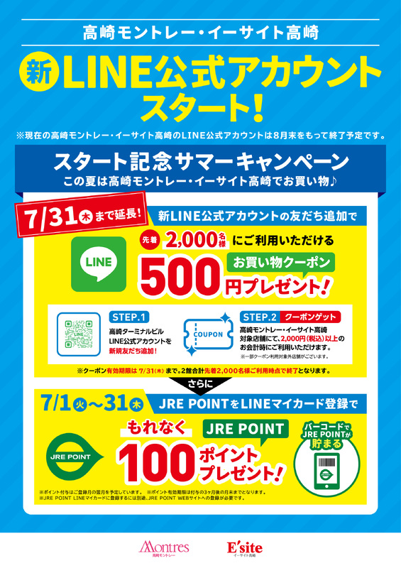 【新LINE公式アカウント】スタート記念サマーキャンペーン