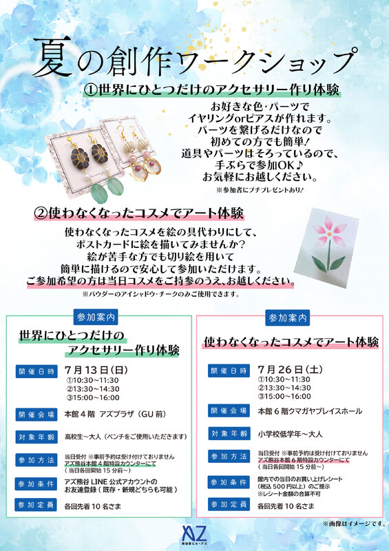～夏の創作ワークショップ～