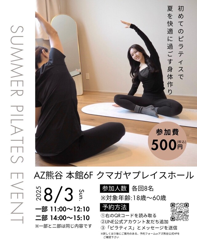 ～夏のカラダを整える、ピラティス体験イベント～