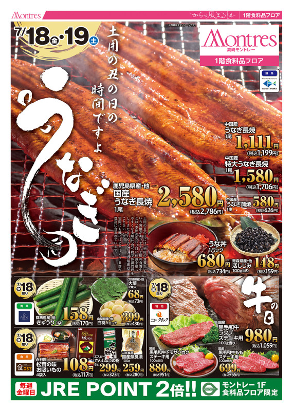 7月19日は土用丑の日！