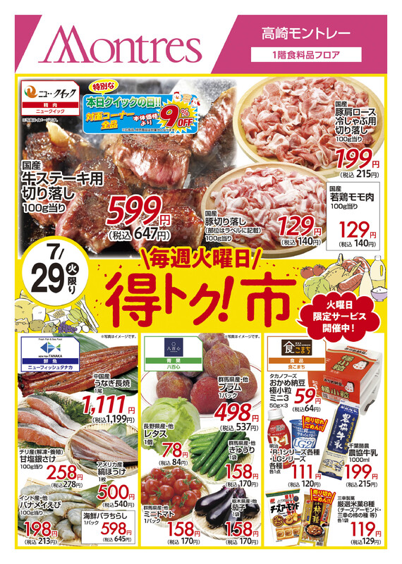 【7月29日号】1F食料品チラシ