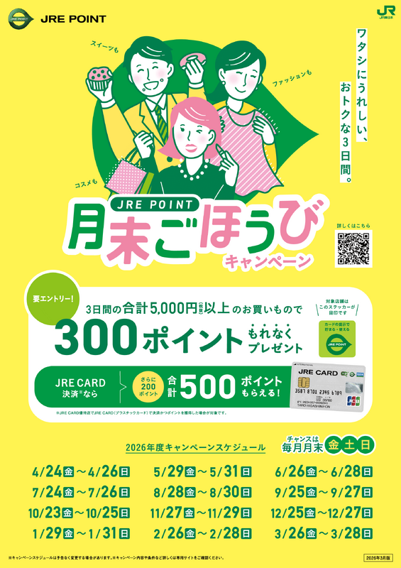 月末ごほうびキャンペーン！