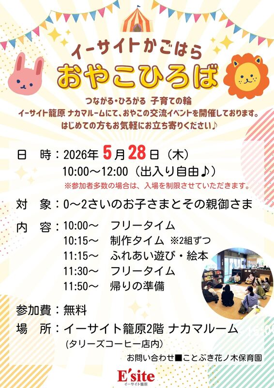 5/28おやこひろば@ナカマルーム(イーサイト籠原2階タリーズコーヒー店舗内)