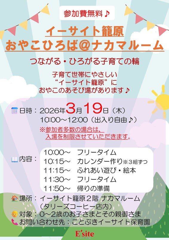 3/19おやこひろば＠ナカマルーム（イーサイト籠原２階タリーズコーヒー店舗内）