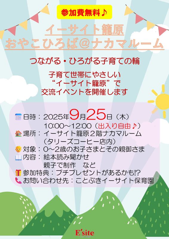 【毎月開催】おやこひろば＠ナカマルーム（イーサイト籠原２階タリーズコーヒー店舗内）