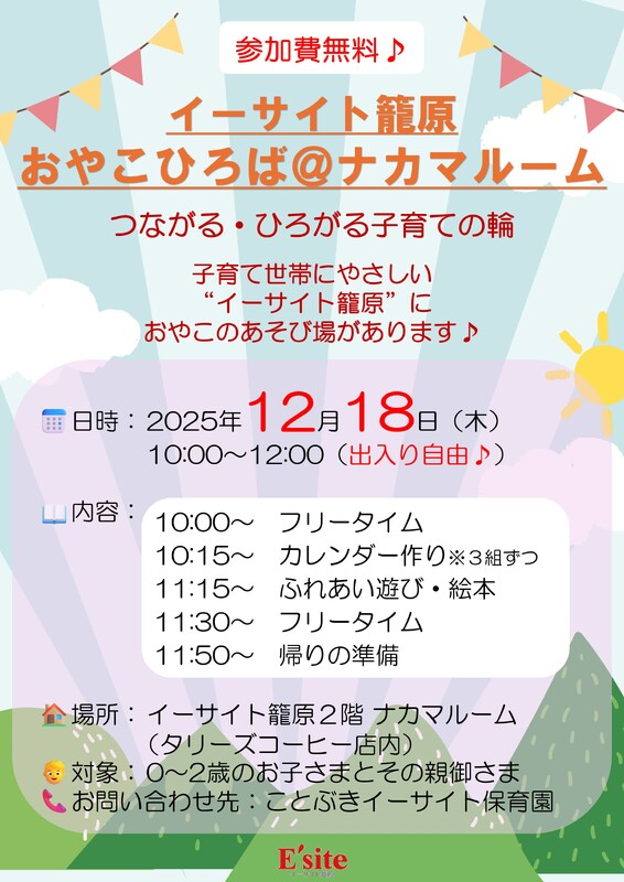 【毎月開催】おやこひろば@ナカマルーム(イーサイト籠原2階タリーズコーヒー店舗内)