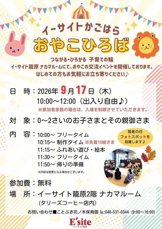 9/17おやこひろば＠ナカマルーム（イーサイト籠原２階タリーズコーヒー店舗内）