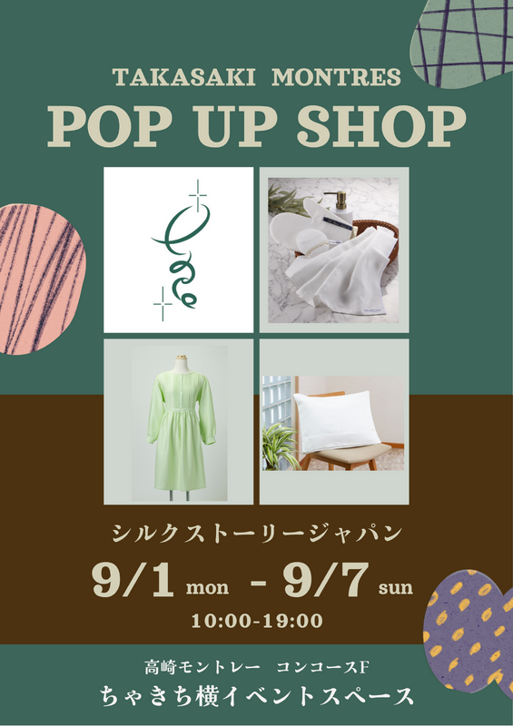 【POP UP SHOP】シルクストーリージャパン