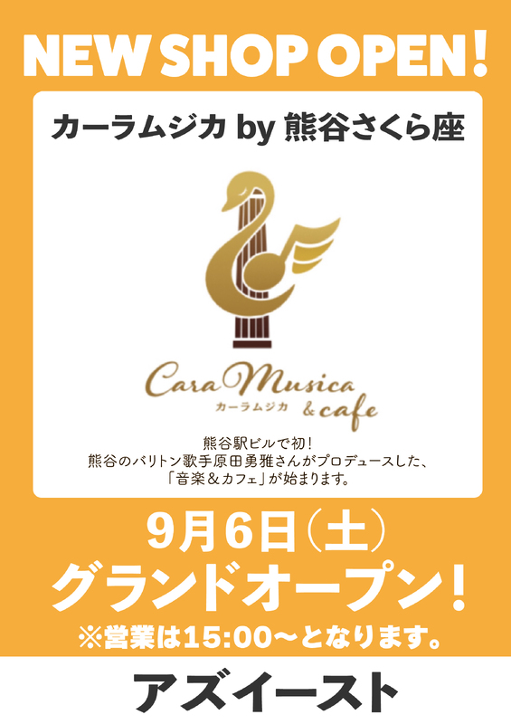「カーラ ムジカ＆カフェ」がアズイーストにNEW OPEN！