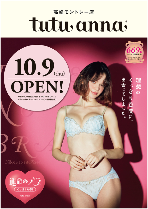 【NEW OPEN】tutuanna (チュチュアンナ)