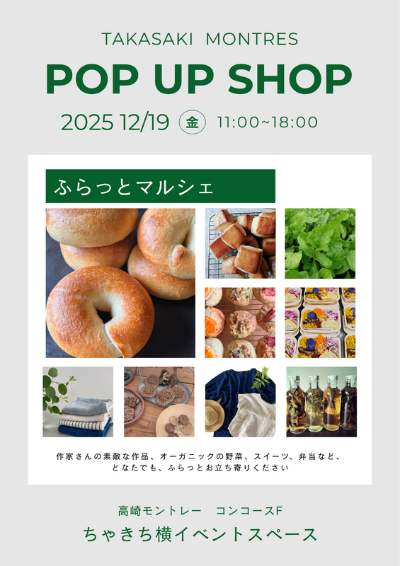 【POP UP SHOP】ふらっとマルシェ