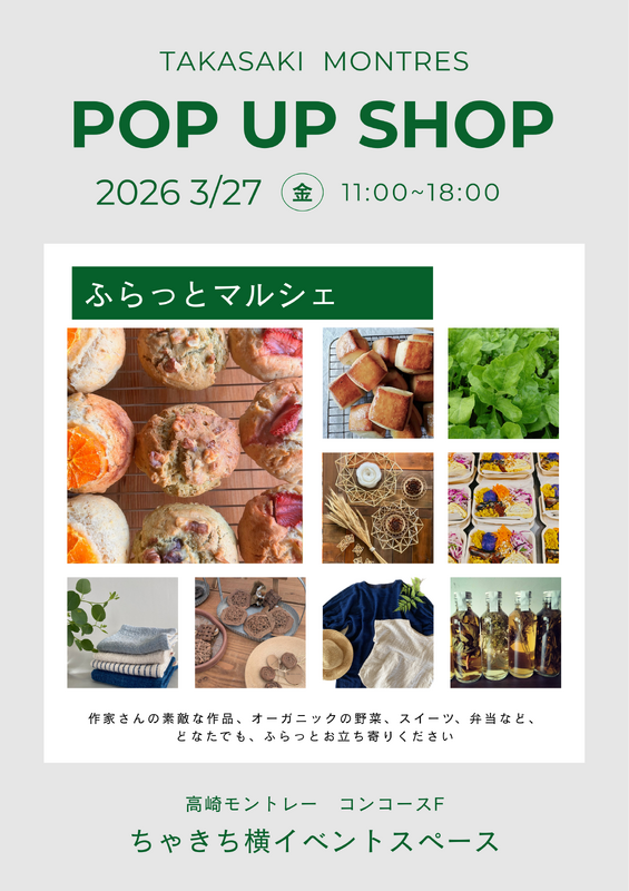 【POP UP SHOP】ふらっとマルシェ