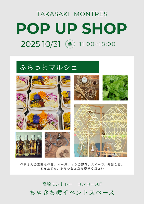 【POP UP SHOP】ふらっとマルシェ