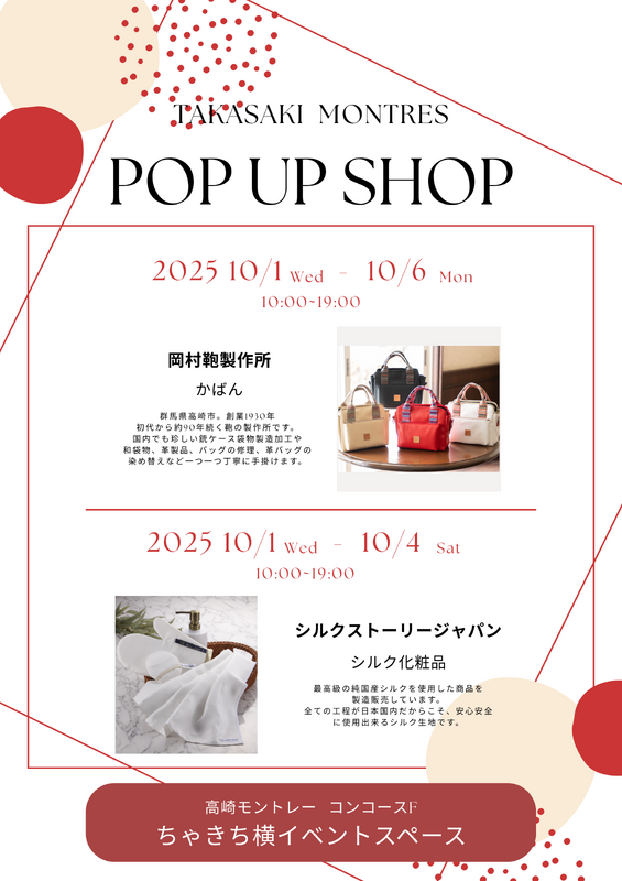 【POP UP SHOP】岡村鞄製作所／シルクストーリージャパン