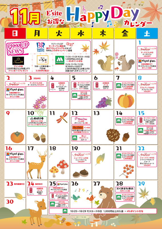 11月もお得がいっぱい♪イーサイト高崎イベントカレンダー!