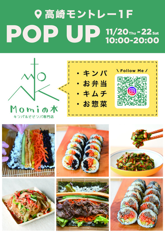 【POP UP SHOP】Momiの木