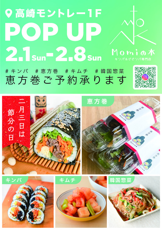 【POP UP SHOP】Momiの木