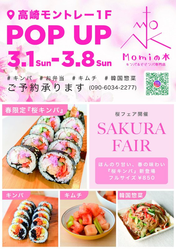 【POP UP SHOP】Momiの木