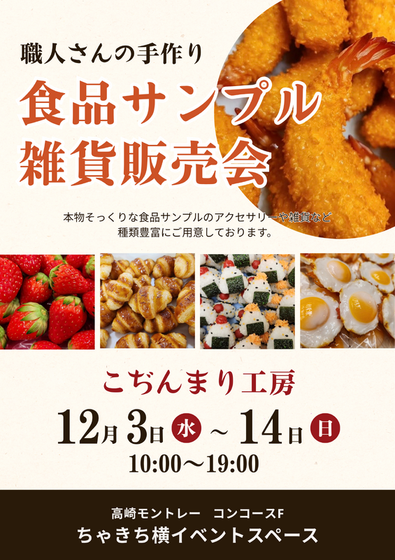 【POP UP SHOP】こぢんまり工房