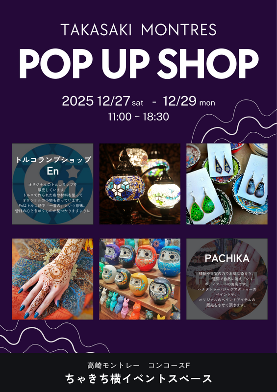 【POP UP SHOP】トルコランプショップEn/PECHIKA