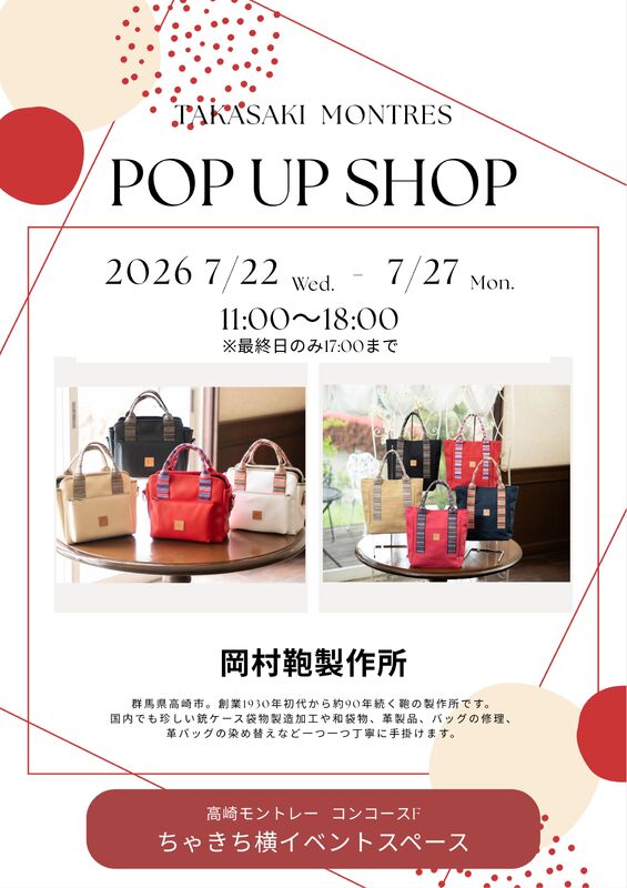 【POP UP SHOP】岡村鞄製作所
