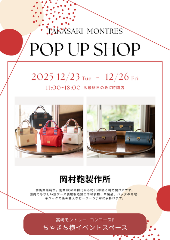 【POP UP SHOP】岡村鞄製作所
