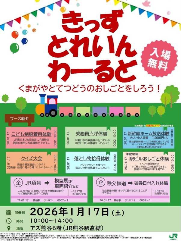 1/17(土)鉄道イベント『KIDS TRAIN WORLD』開催！