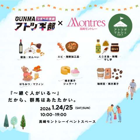 地域の食と技を一堂に。「アトツギマルシェ」開催!