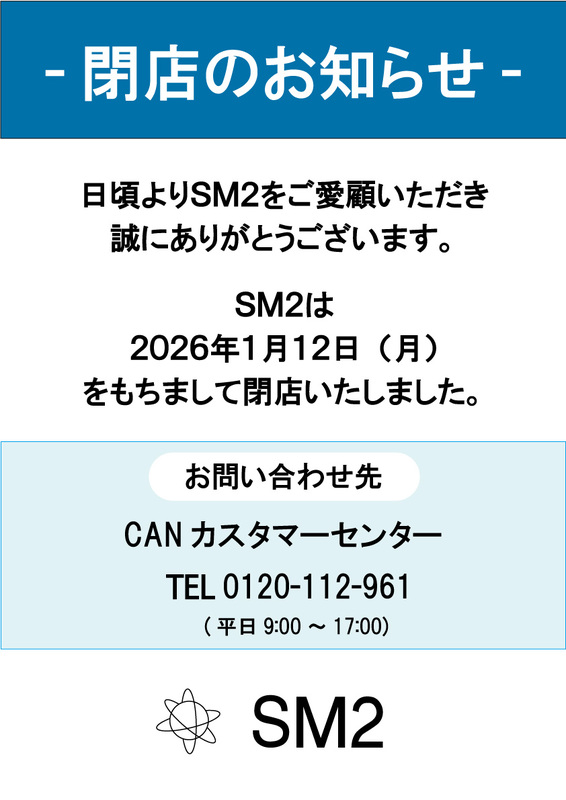 『SM2』退店のお知らせ