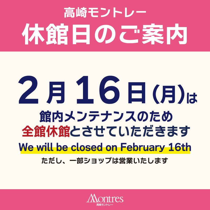 休館日のお知らせ
