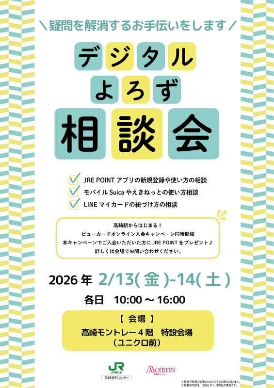 疑問を解消！デジタルよろず相談会