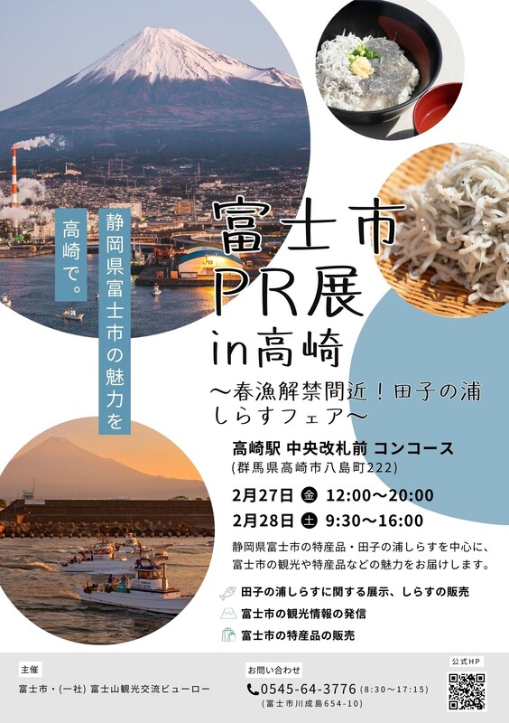 静岡県富士市 PR展 in高崎