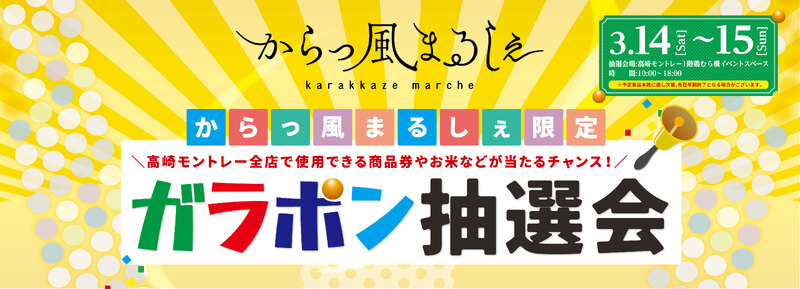 ＼1階食料品フロア 第三弾／ガラポン抽選会～43年の感謝の気持ちを込めて、4,300本の景品をご用意！～