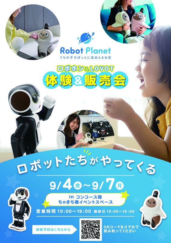 ロボットプラネット体験＆販売会